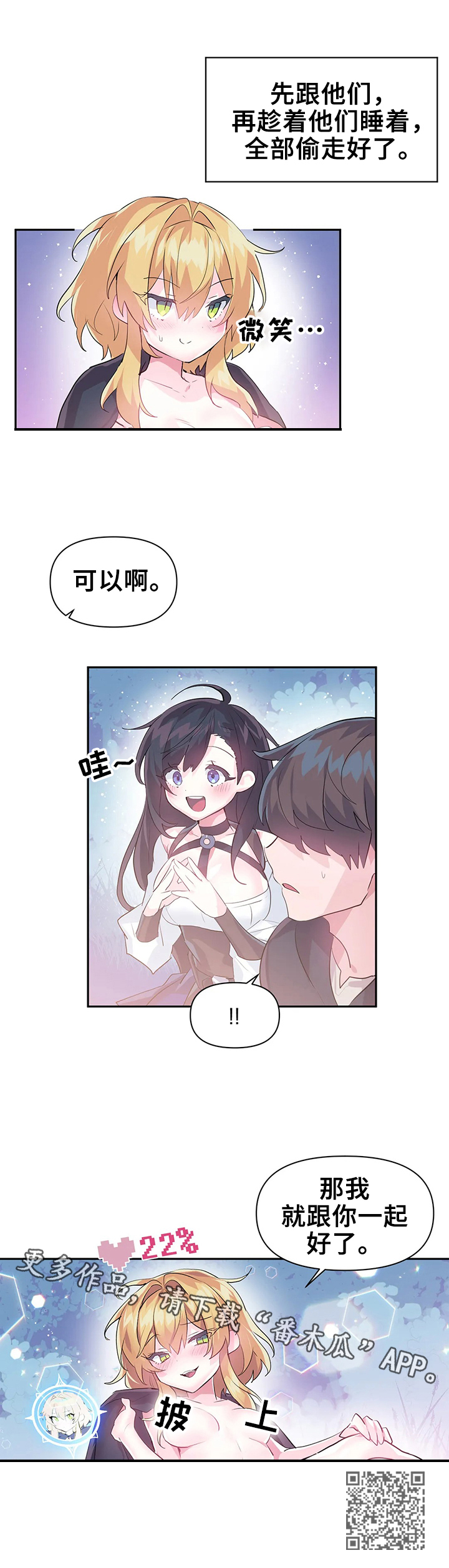 《虚拟仙境》漫画最新章节第29章：同行免费下拉式在线观看章节第【1】张图片