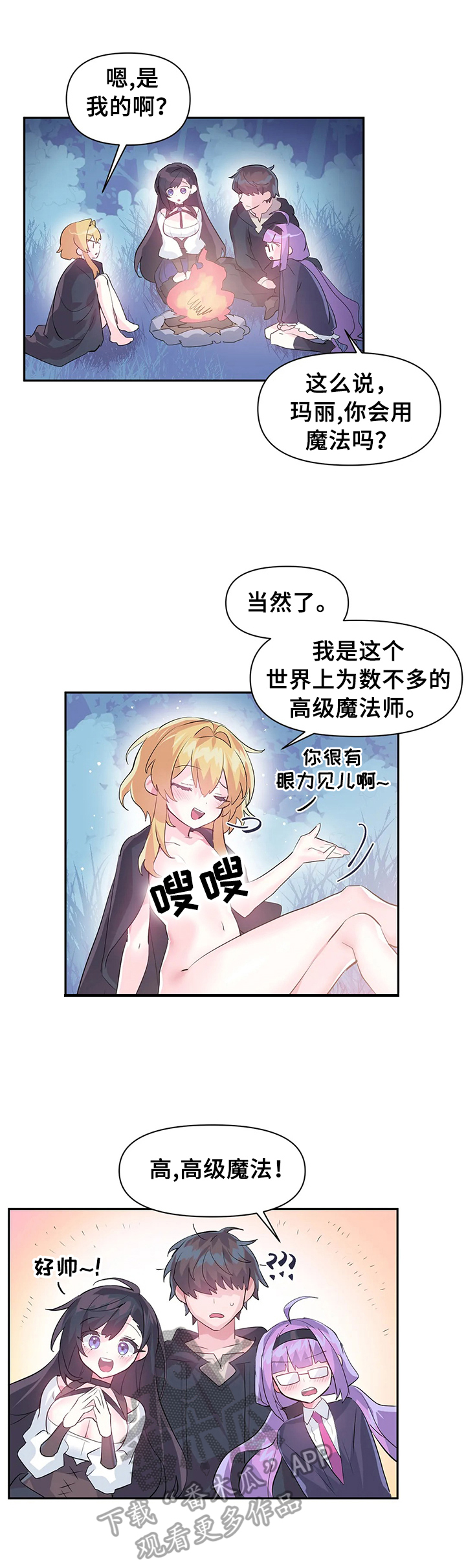 《虚拟仙境》漫画最新章节第29章：同行免费下拉式在线观看章节第【6】张图片