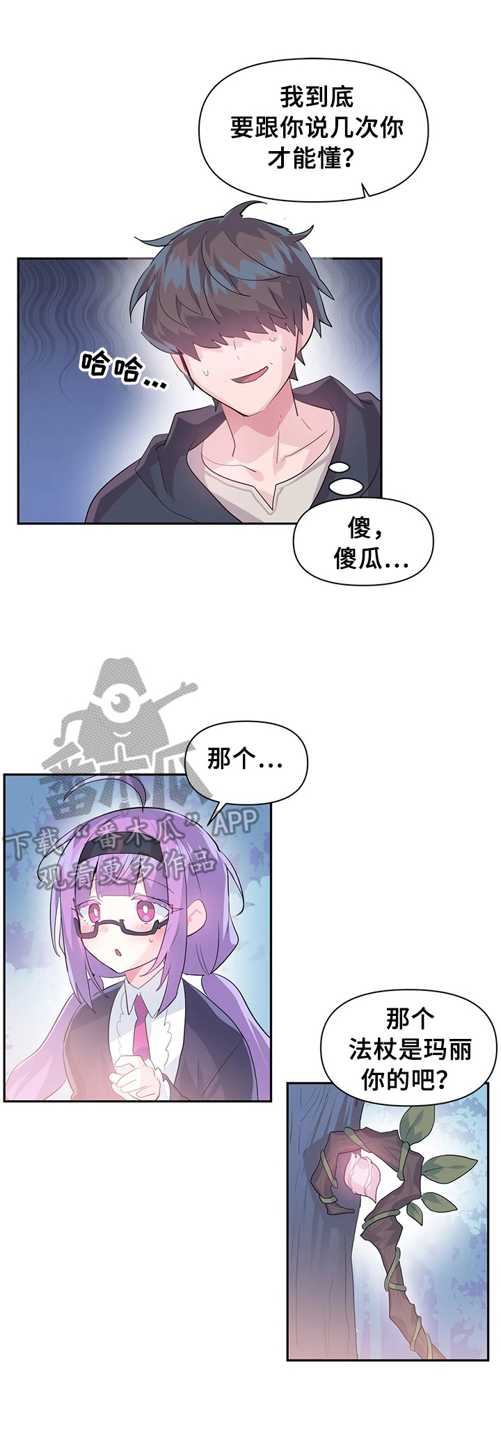 《虚拟仙境》漫画最新章节第29章：同行免费下拉式在线观看章节第【7】张图片