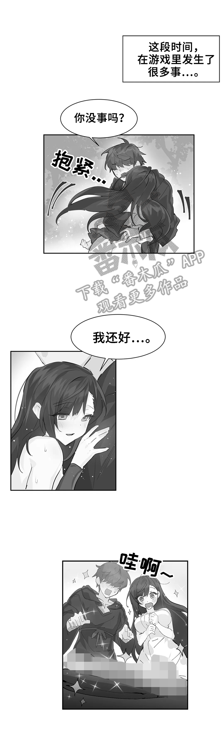 《虚拟仙境》漫画最新章节第30章：想念免费下拉式在线观看章节第【4】张图片