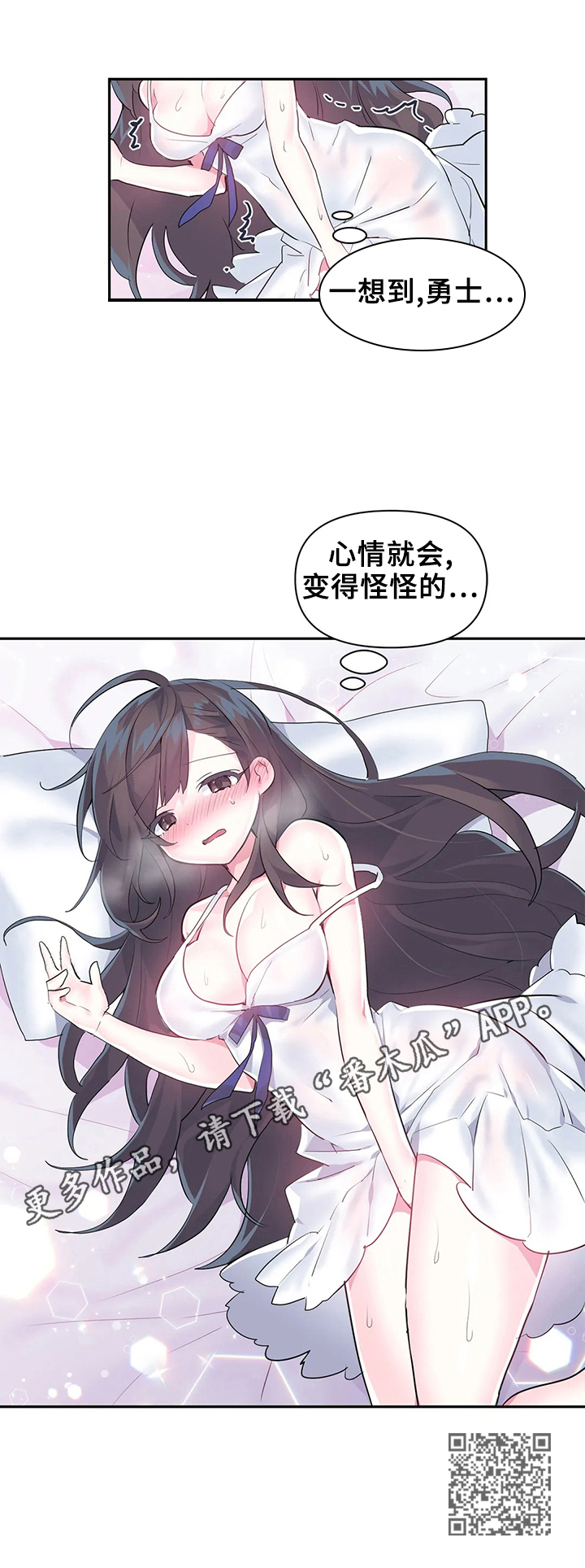 《虚拟仙境》漫画最新章节第30章：想念免费下拉式在线观看章节第【1】张图片