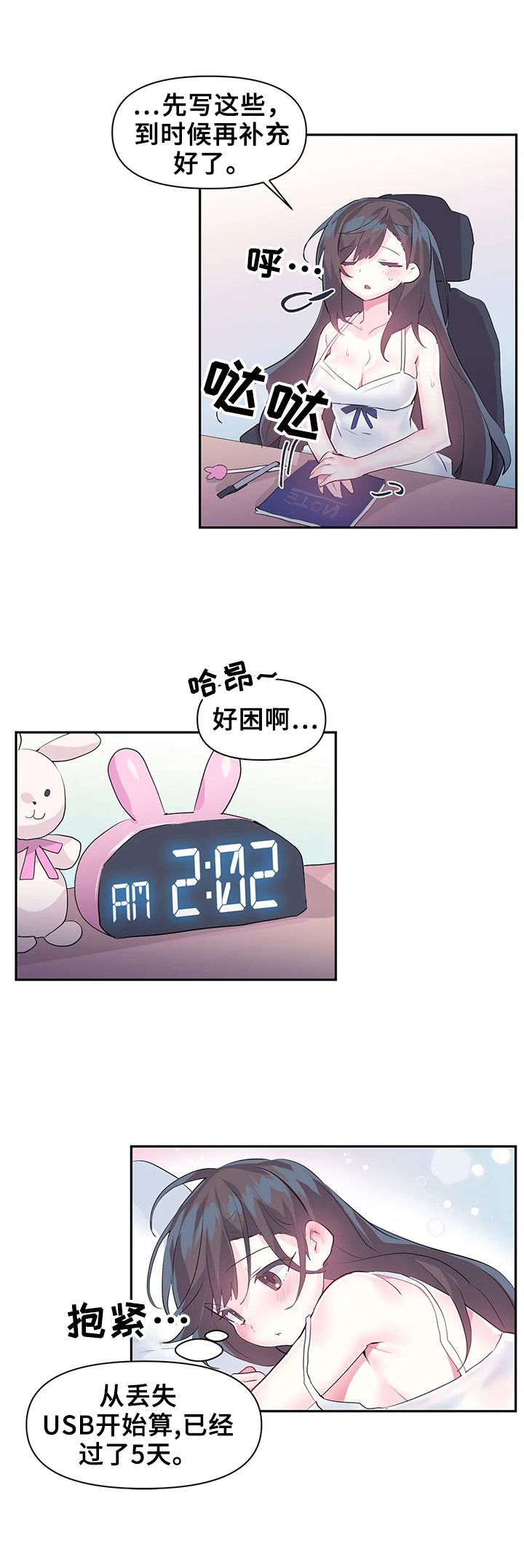 《虚拟仙境》漫画最新章节第30章：想念免费下拉式在线观看章节第【5】张图片