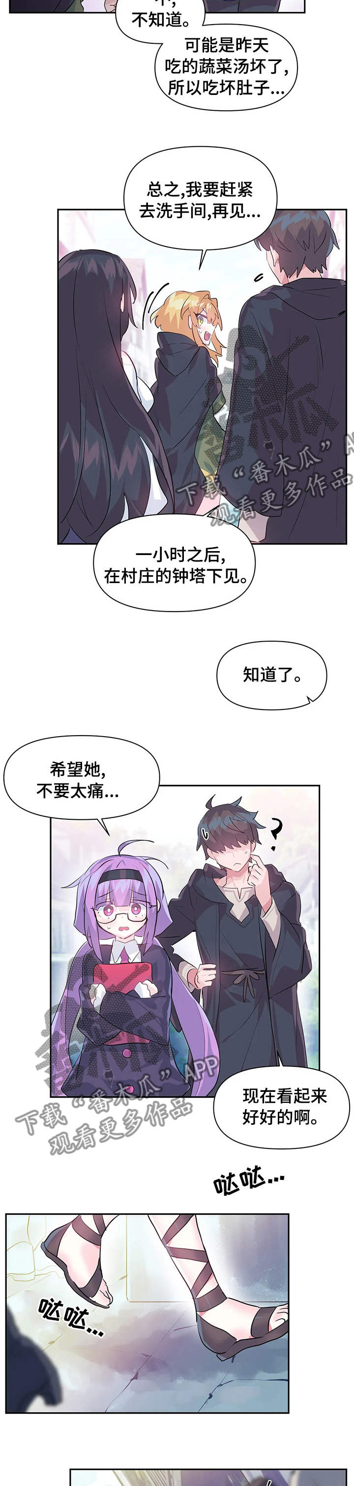 《虚拟仙境》漫画最新章节第32章：吃坏肚子免费下拉式在线观看章节第【2】张图片