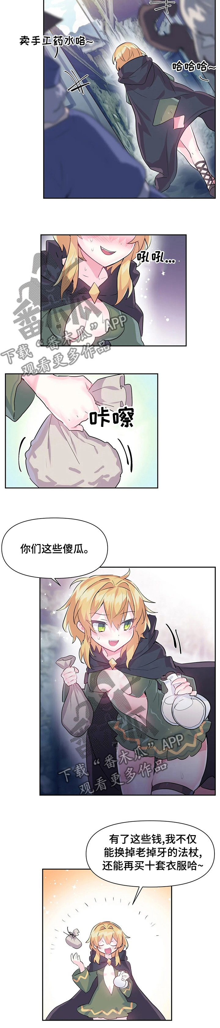 《虚拟仙境》漫画最新章节第32章：吃坏肚子免费下拉式在线观看章节第【1】张图片