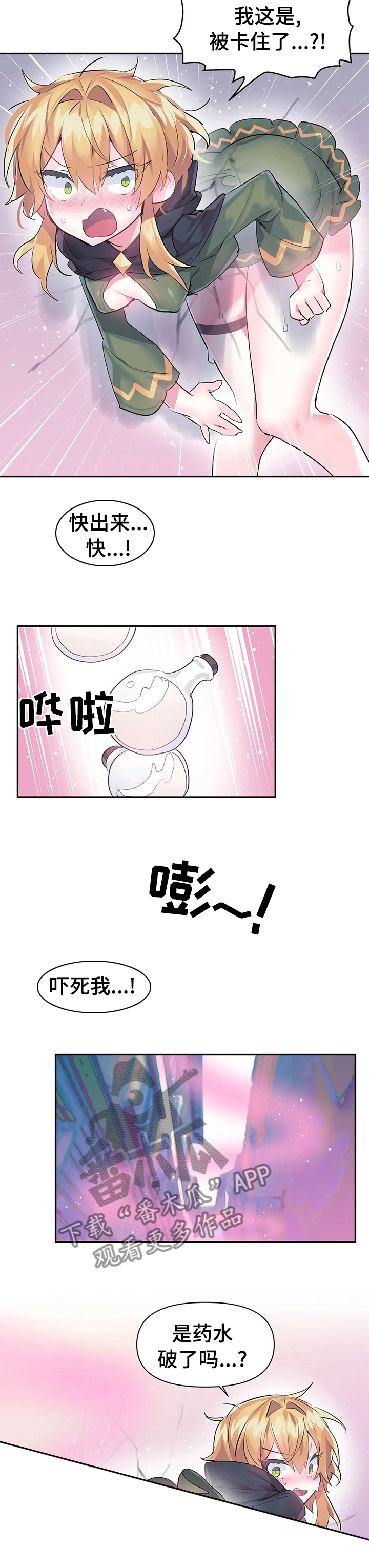 《虚拟仙境》漫画最新章节第33章：被卡住了免费下拉式在线观看章节第【1】张图片