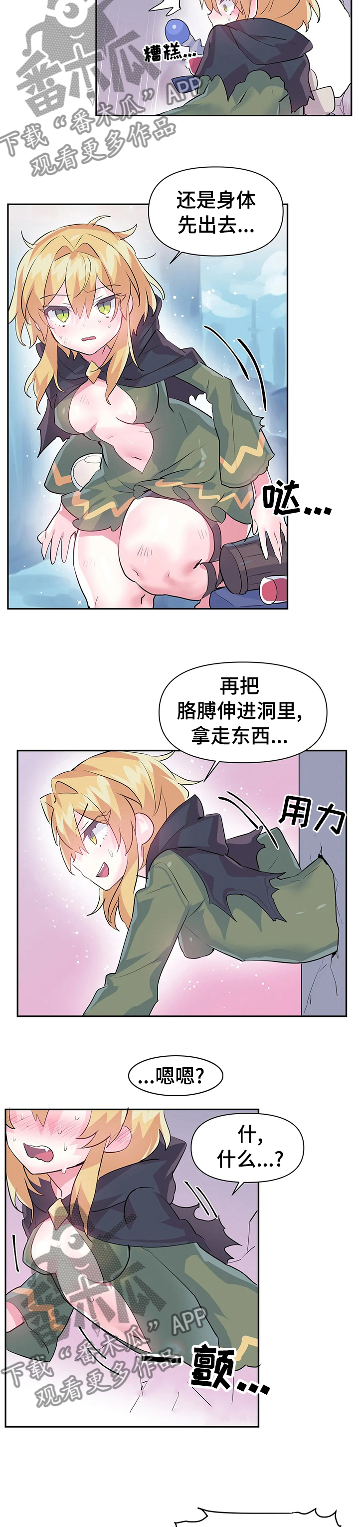 《虚拟仙境》漫画最新章节第33章：被卡住了免费下拉式在线观看章节第【2】张图片