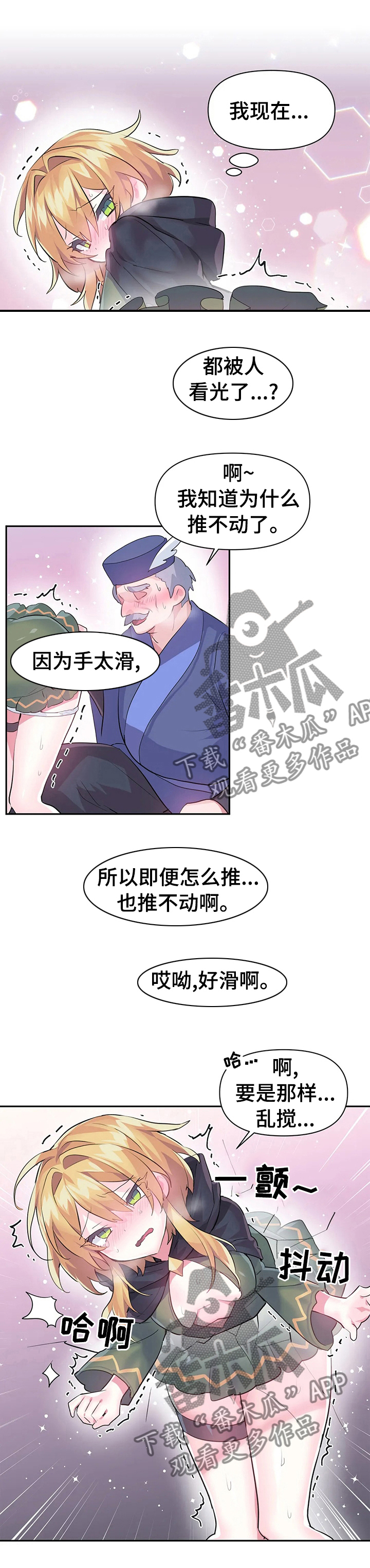 《虚拟仙境》漫画最新章节第34章：推不动免费下拉式在线观看章节第【1】张图片