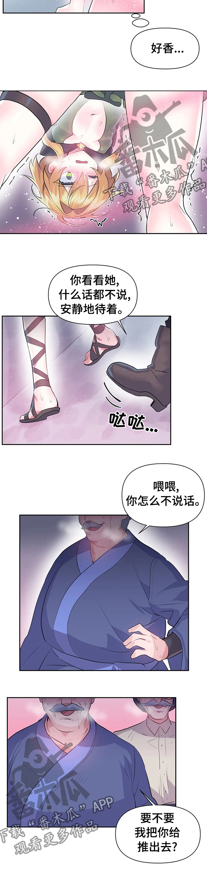 《虚拟仙境》漫画最新章节第34章：推不动免费下拉式在线观看章节第【3】张图片