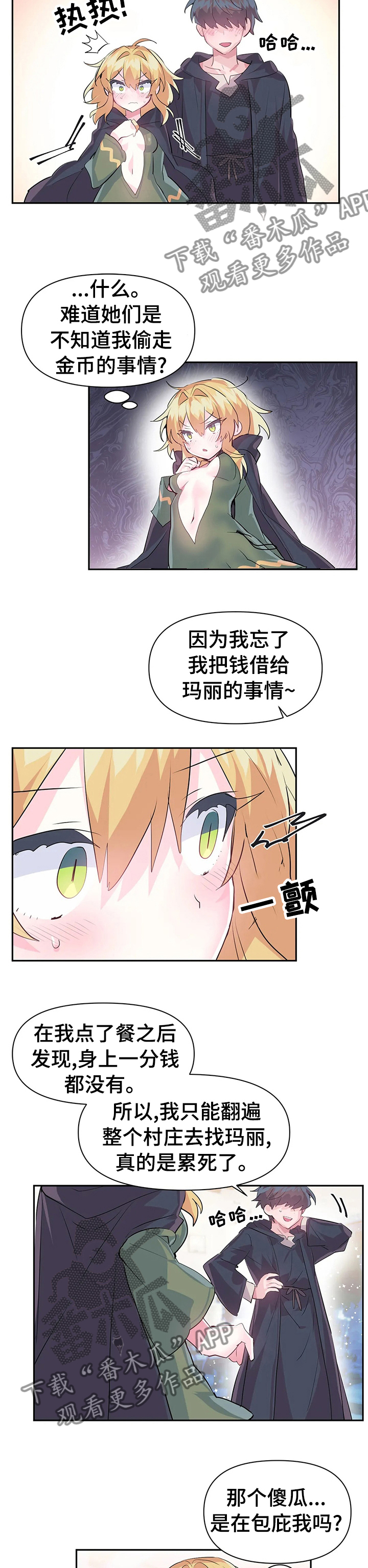 《虚拟仙境》漫画最新章节第35章：包庇免费下拉式在线观看章节第【3】张图片