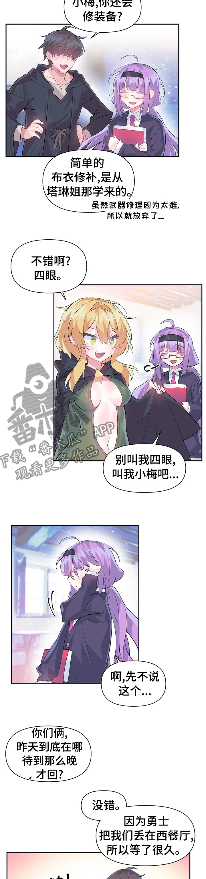 《虚拟仙境》漫画最新章节第35章：包庇免费下拉式在线观看章节第【4】张图片