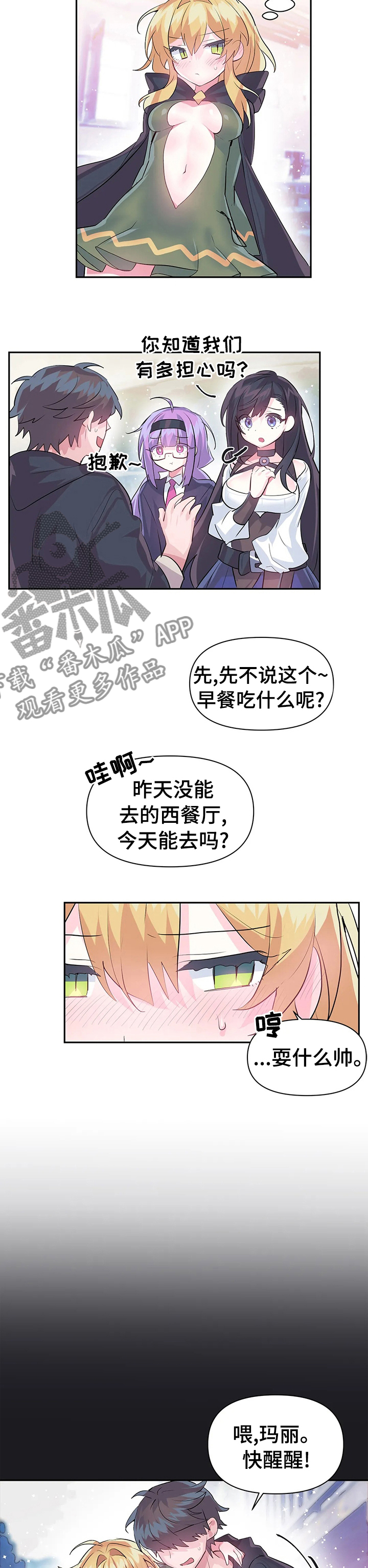 《虚拟仙境》漫画最新章节第35章：包庇免费下拉式在线观看章节第【2】张图片