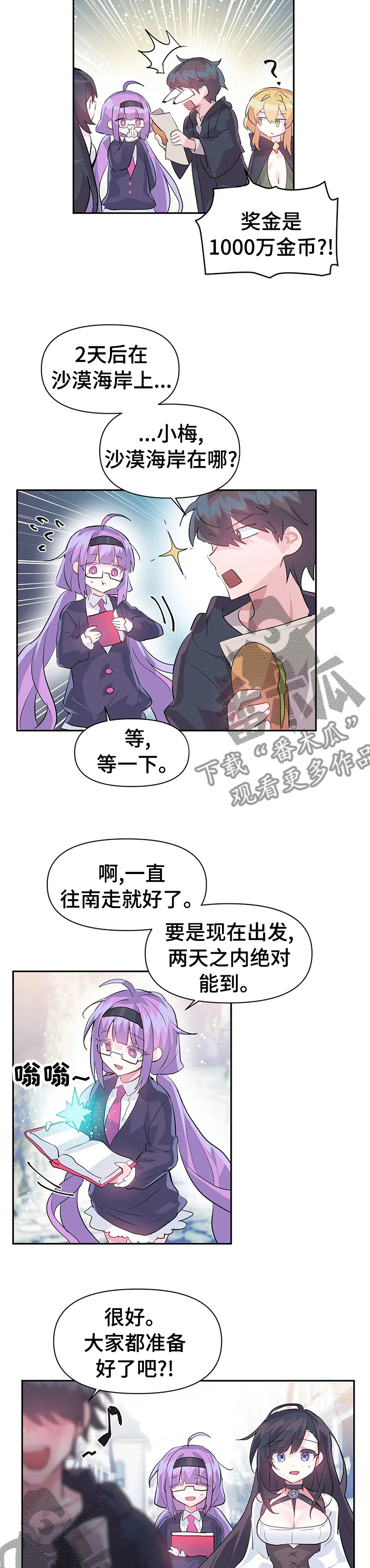 《虚拟仙境》漫画最新章节第36章：格斗大赛免费下拉式在线观看章节第【2】张图片