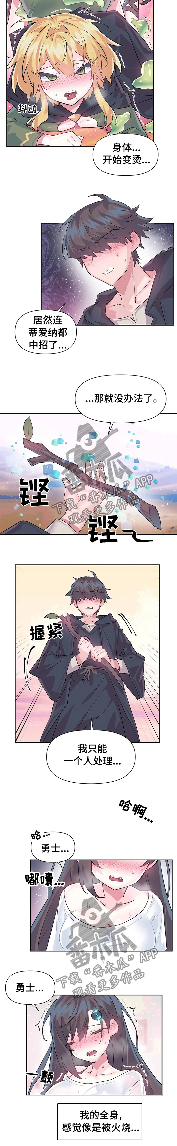 《虚拟仙境》漫画最新章节第38章：一个人处理免费下拉式在线观看章节第【1】张图片