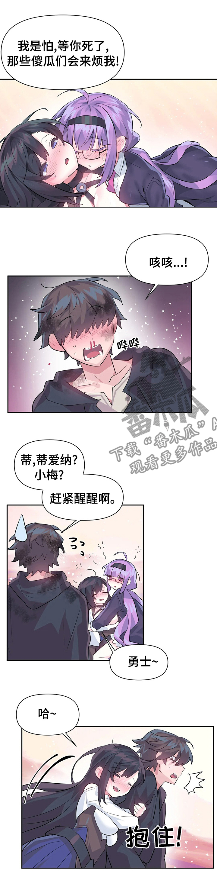 《虚拟仙境》漫画最新章节第40章：活过来了免费下拉式在线观看章节第【1】张图片