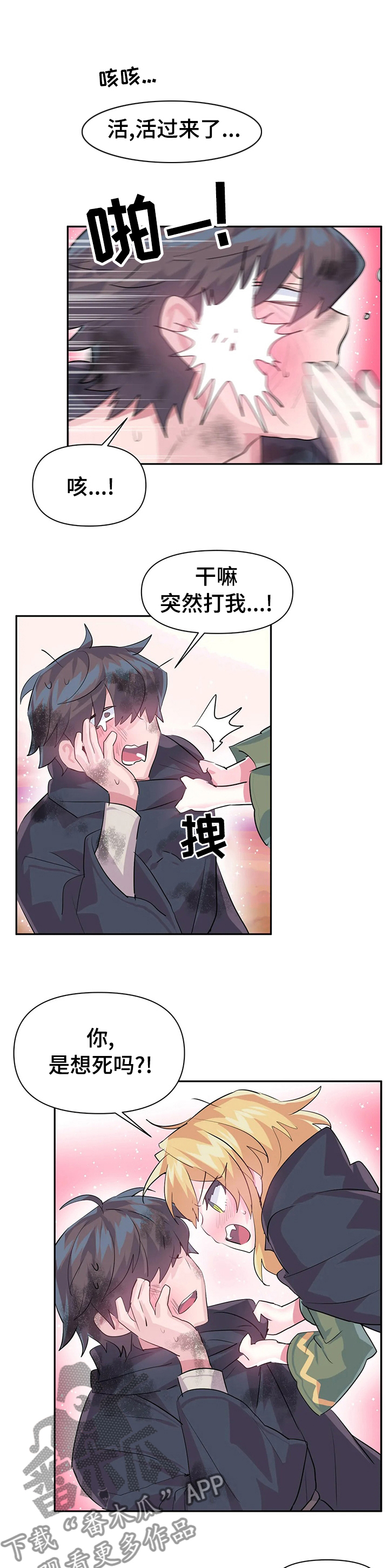 《虚拟仙境》漫画最新章节第40章：活过来了免费下拉式在线观看章节第【3】张图片