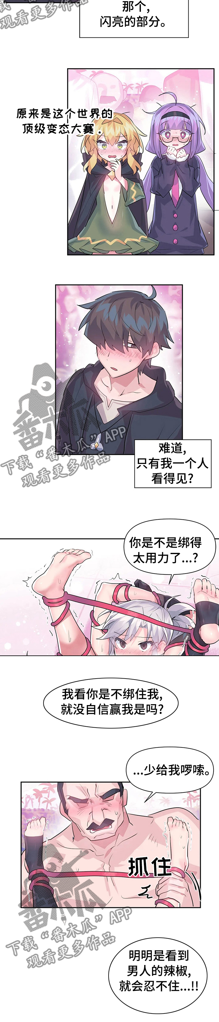 《虚拟仙境》漫画最新章节第41章：格斗大赛开始免费下拉式在线观看章节第【1】张图片