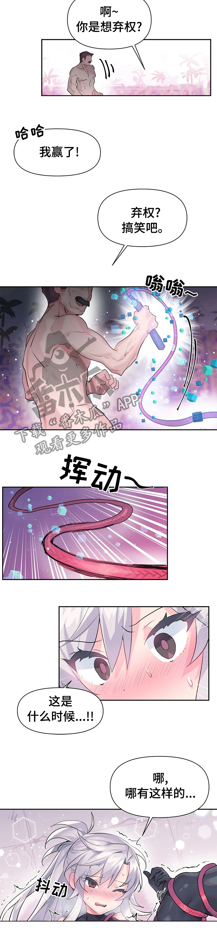 《虚拟仙境》漫画最新章节第41章：格斗大赛开始免费下拉式在线观看章节第【3】张图片