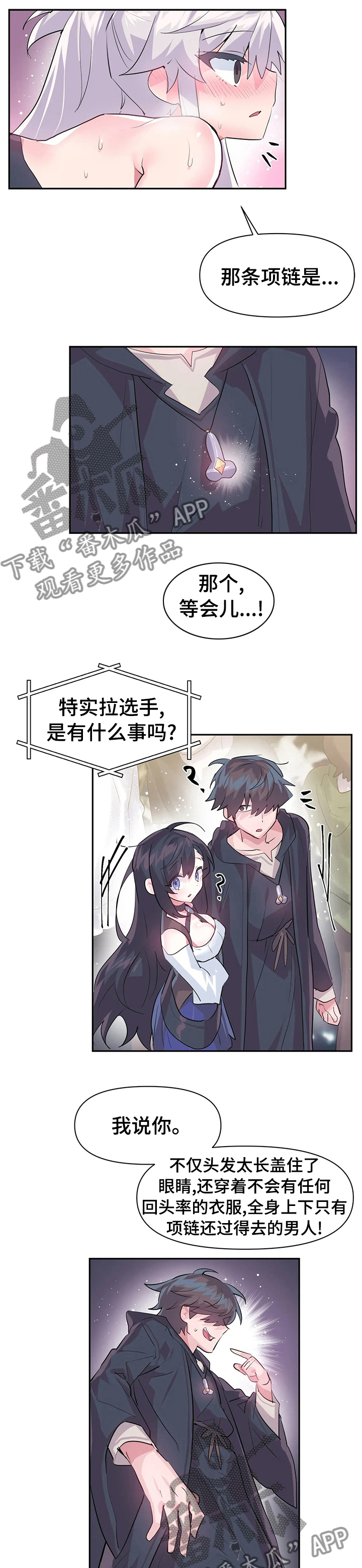 《虚拟仙境》漫画最新章节第42章：战书免费下拉式在线观看章节第【3】张图片