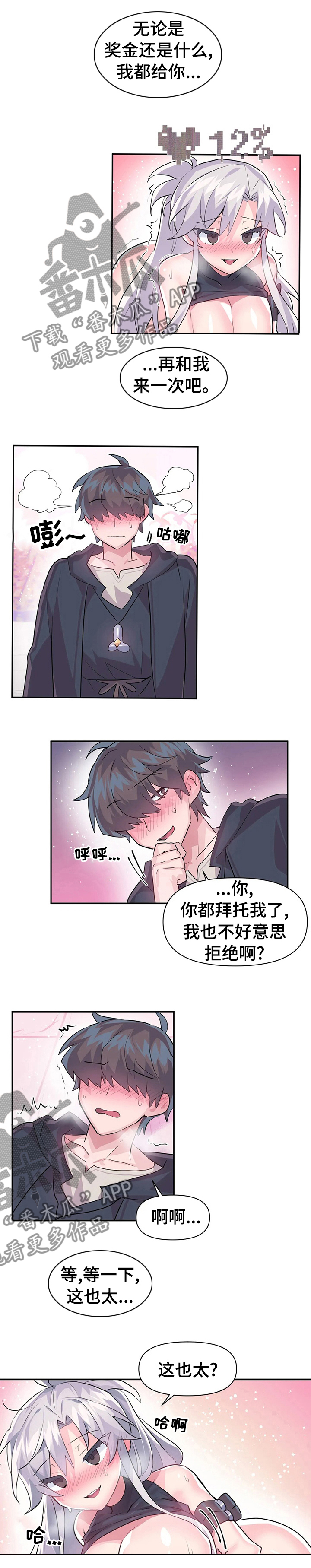 《虚拟仙境》漫画最新章节第43章：弱点免费下拉式在线观看章节第【1】张图片