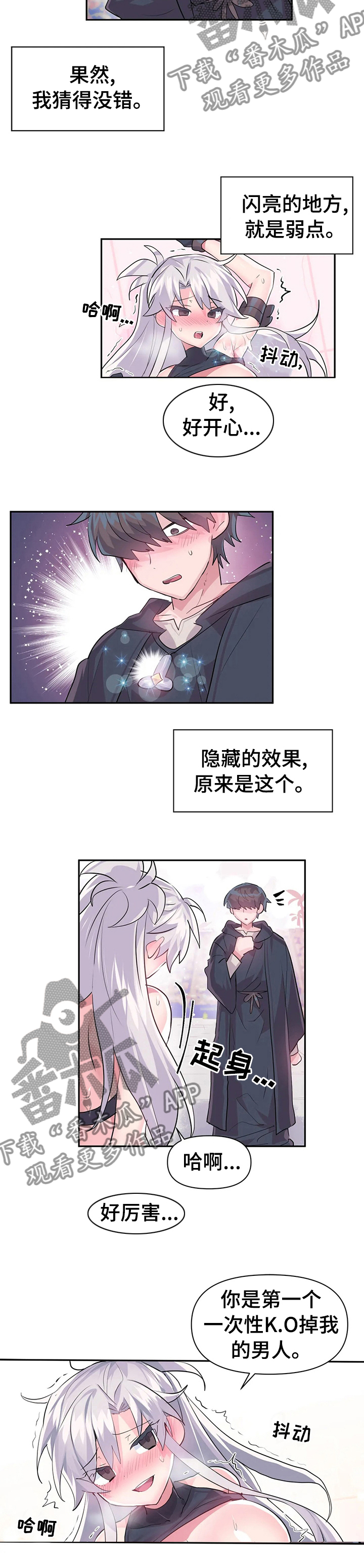 《虚拟仙境》漫画最新章节第43章：弱点免费下拉式在线观看章节第【2】张图片