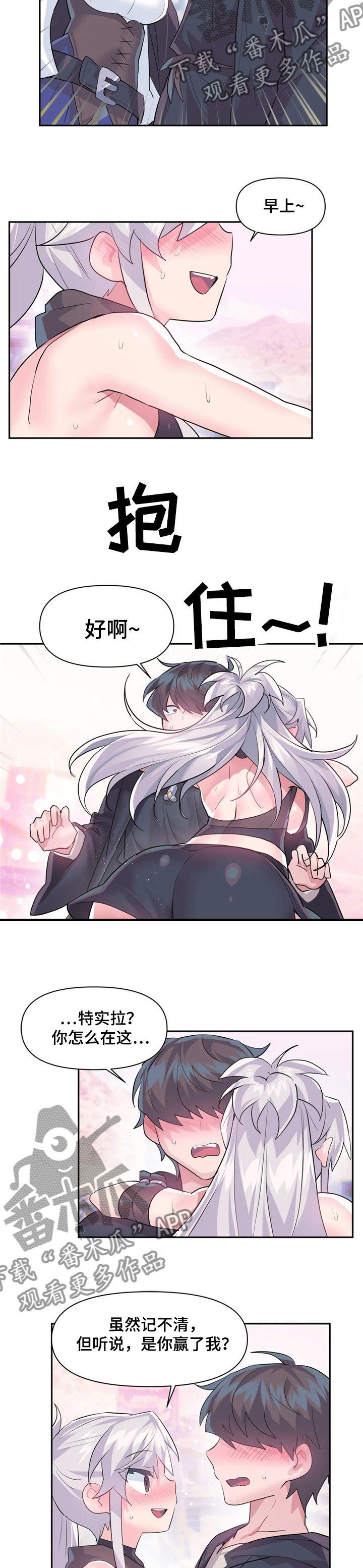 《虚拟仙境》漫画最新章节第46章：同行免费下拉式在线观看章节第【2】张图片