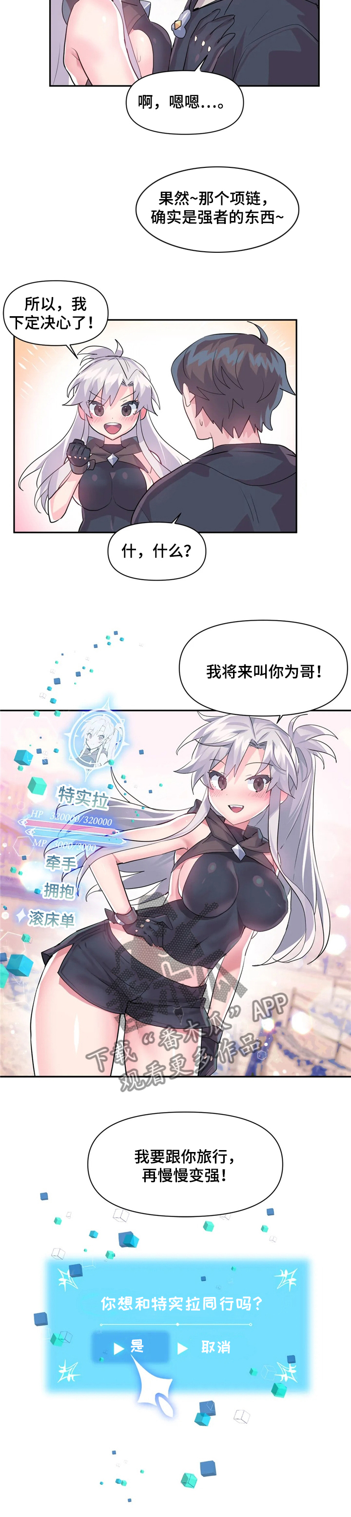 《虚拟仙境》漫画最新章节第46章：同行免费下拉式在线观看章节第【1】张图片