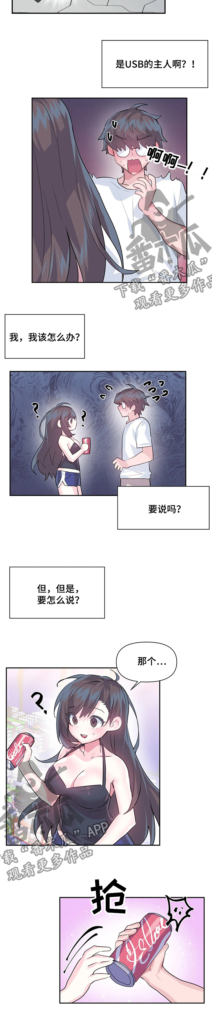 《虚拟仙境》漫画最新章节第47章：USB的主人免费下拉式在线观看章节第【1】张图片