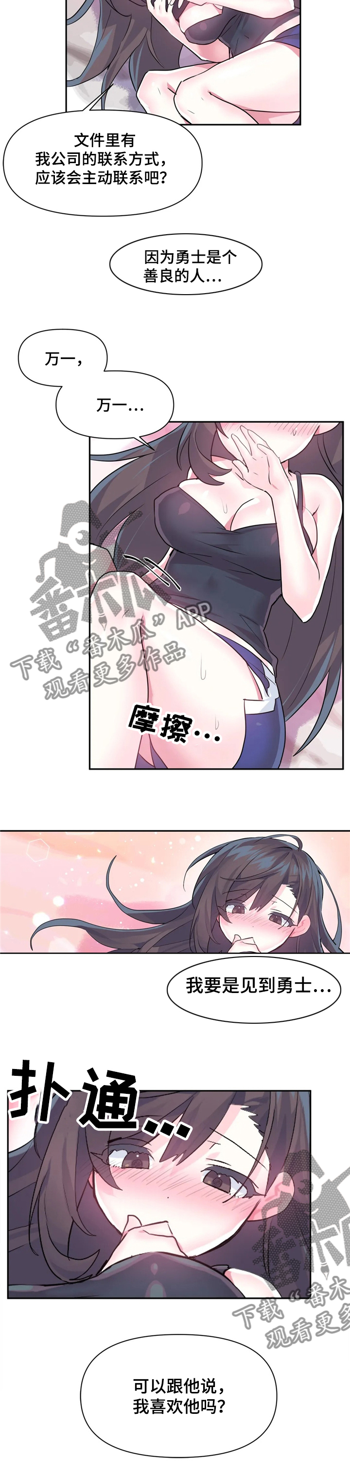 《虚拟仙境》漫画最新章节第48章：喜欢他免费下拉式在线观看章节第【1】张图片