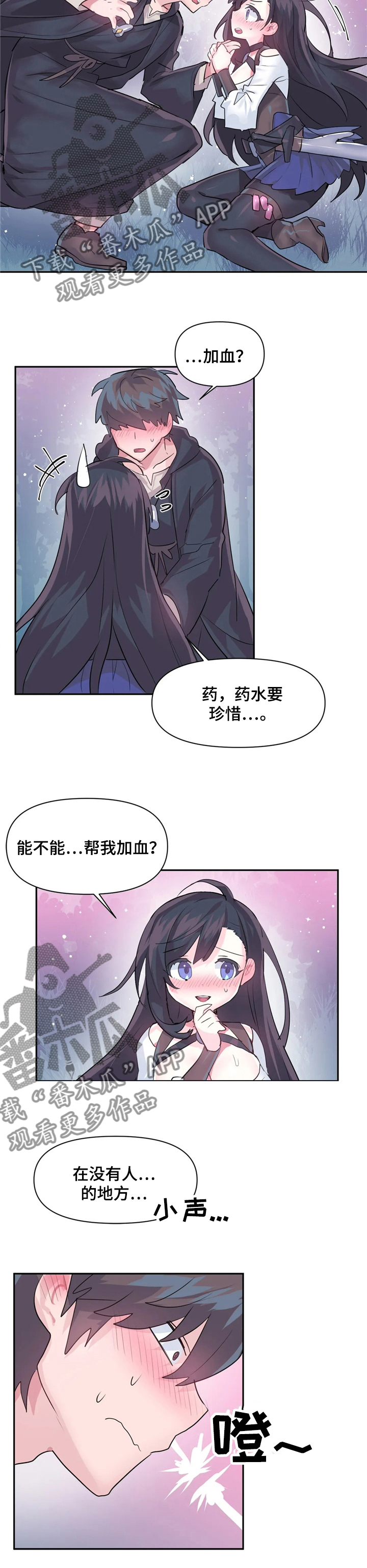 《虚拟仙境》漫画最新章节第49章：帮我加血免费下拉式在线观看章节第【3】张图片