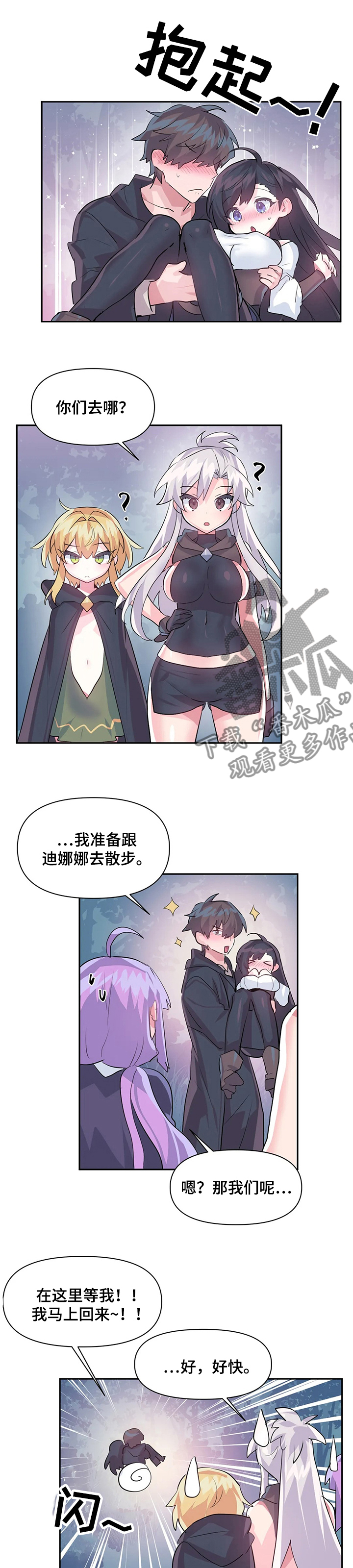 《虚拟仙境》漫画最新章节第49章：帮我加血免费下拉式在线观看章节第【2】张图片