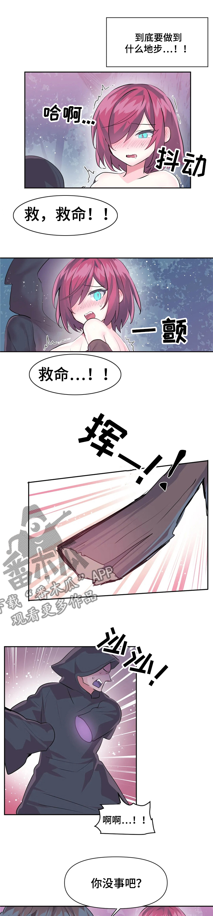 《虚拟仙境》漫画最新章节第51章：表演免费下拉式在线观看章节第【2】张图片