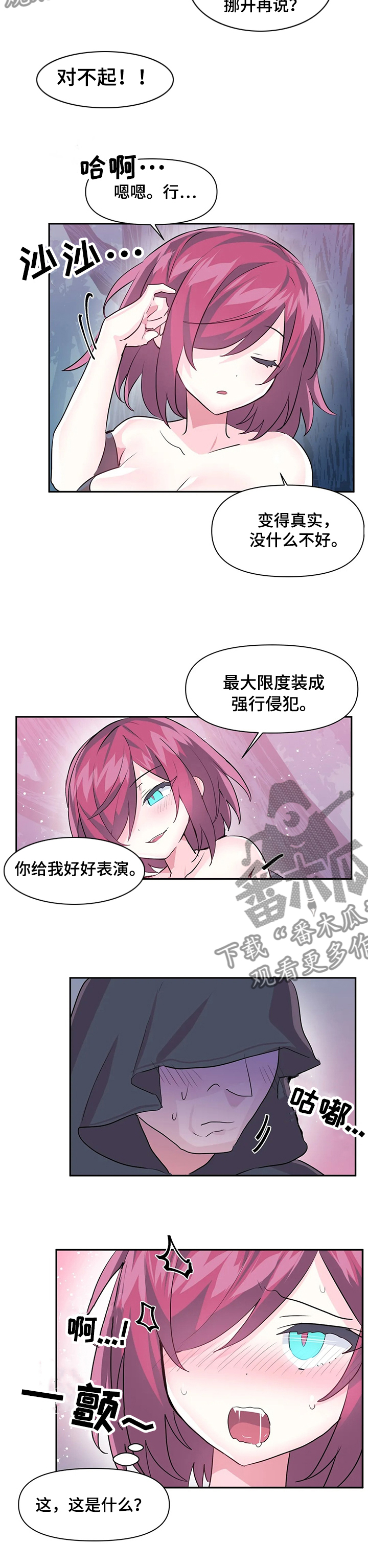 《虚拟仙境》漫画最新章节第51章：表演免费下拉式在线观看章节第【3】张图片