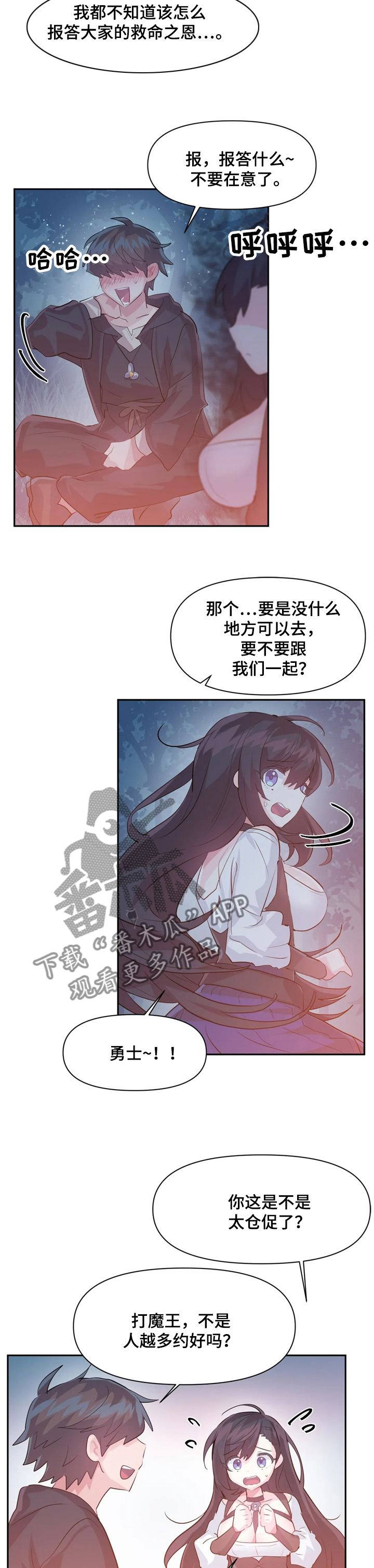 《虚拟仙境》漫画最新章节第52章：跟我们一起免费下拉式在线观看章节第【3】张图片