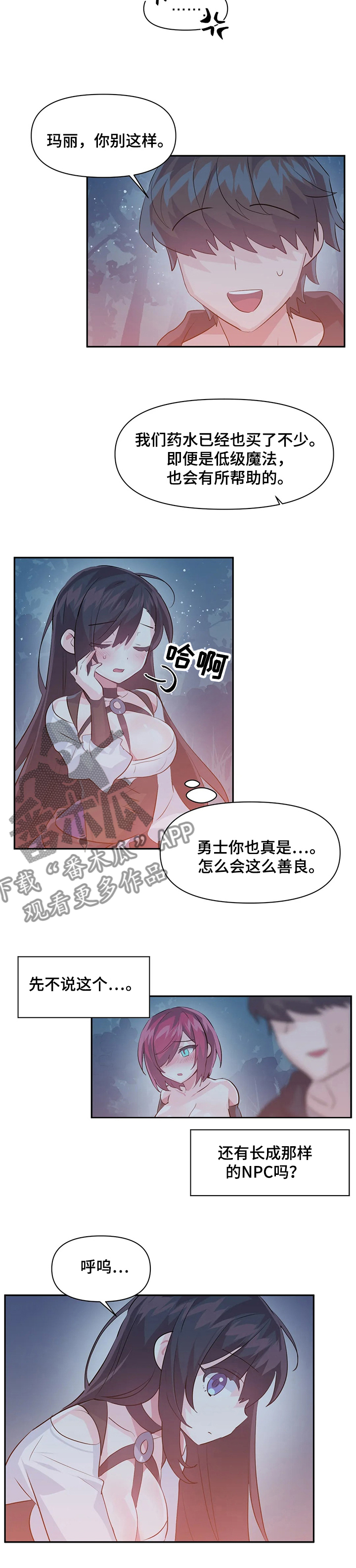 《虚拟仙境》漫画最新章节第52章：跟我们一起免费下拉式在线观看章节第【1】张图片