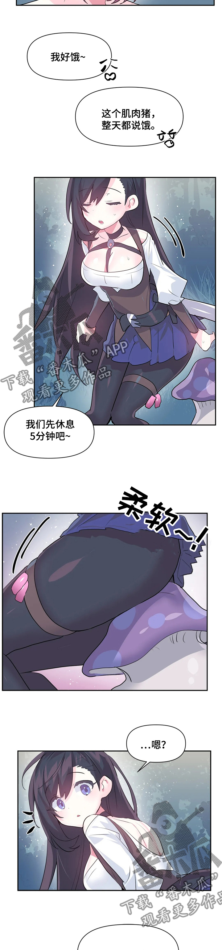 《虚拟仙境》漫画最新章节第53章：蘑菇免费下拉式在线观看章节第【4】张图片