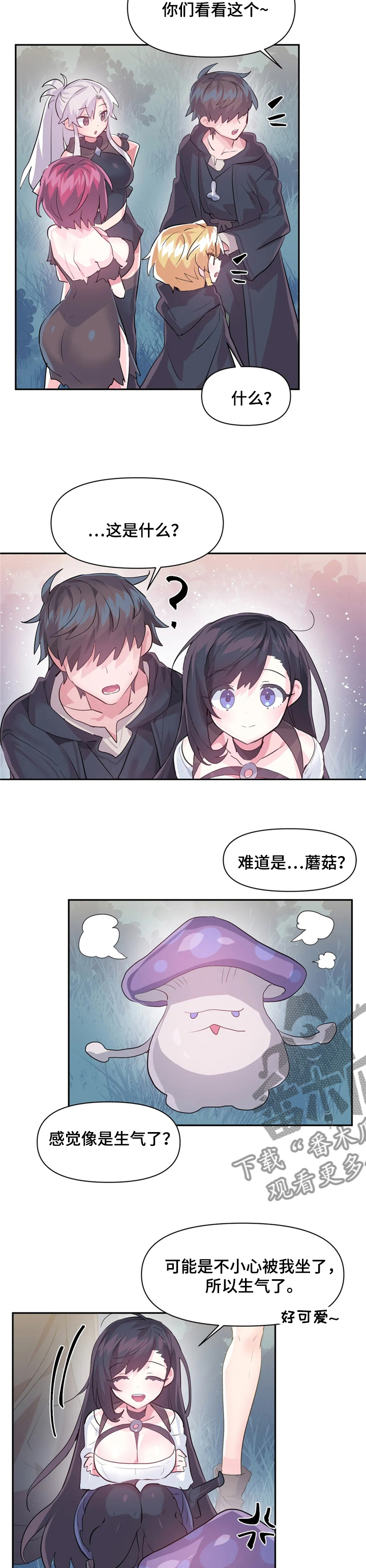 《虚拟仙境》漫画最新章节第53章：蘑菇免费下拉式在线观看章节第【3】张图片