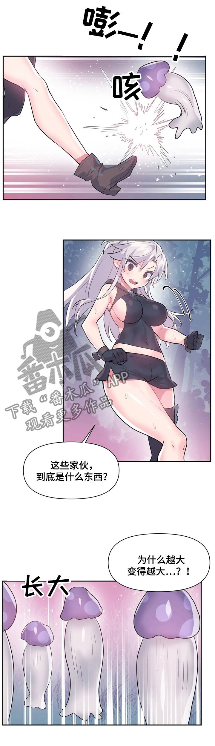 《虚拟仙境》漫画最新章节第56章：又是蘑菇免费下拉式在线观看章节第【1】张图片