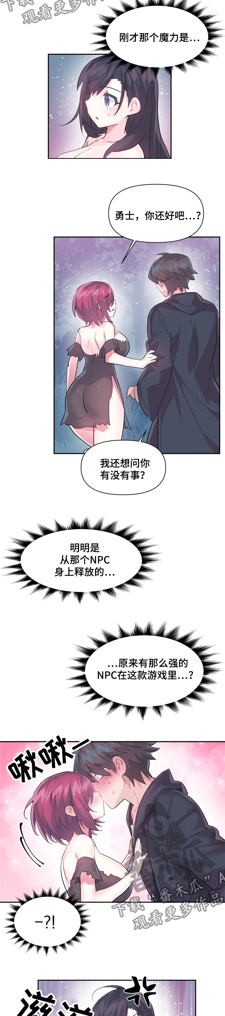 《虚拟仙境》漫画最新章节第57章：到底是谁免费下拉式在线观看章节第【2】张图片