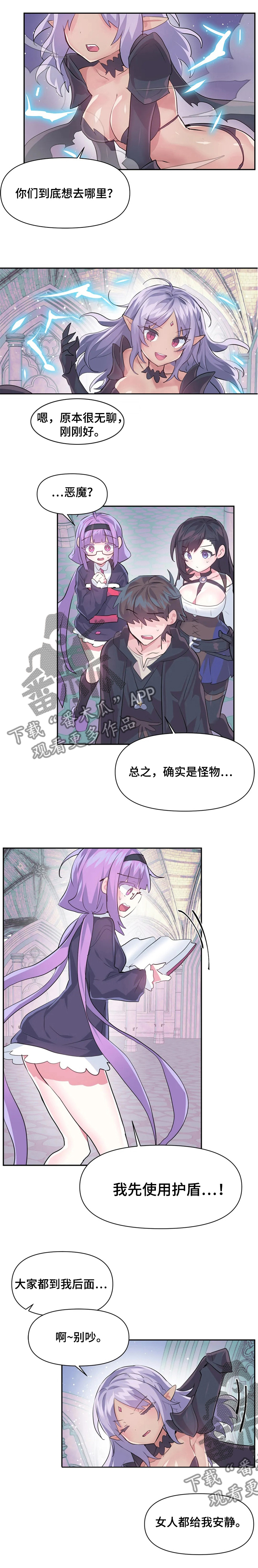 《虚拟仙境》漫画最新章节第58章：想去哪里免费下拉式在线观看章节第【1】张图片