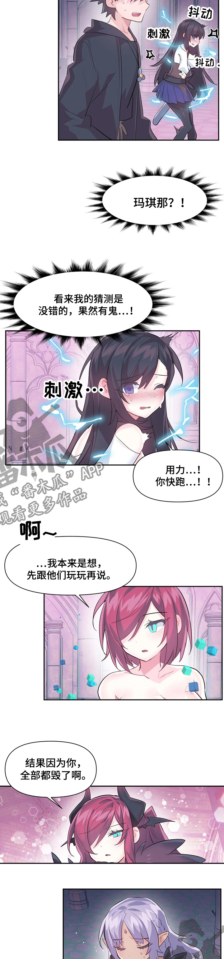 《虚拟仙境》漫画最新章节第59章：一起玩免费下拉式在线观看章节第【2】张图片