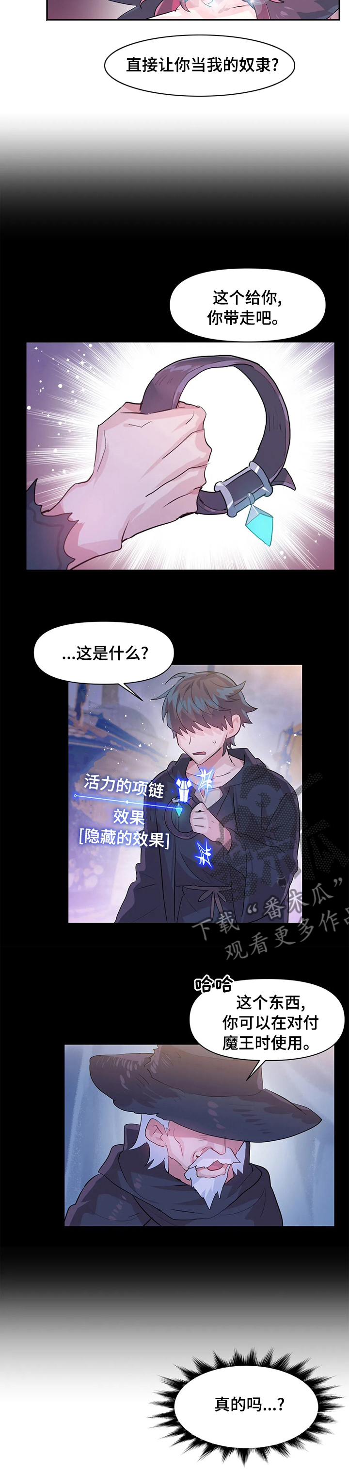 《虚拟仙境》漫画最新章节第60章：项链免费下拉式在线观看章节第【2】张图片