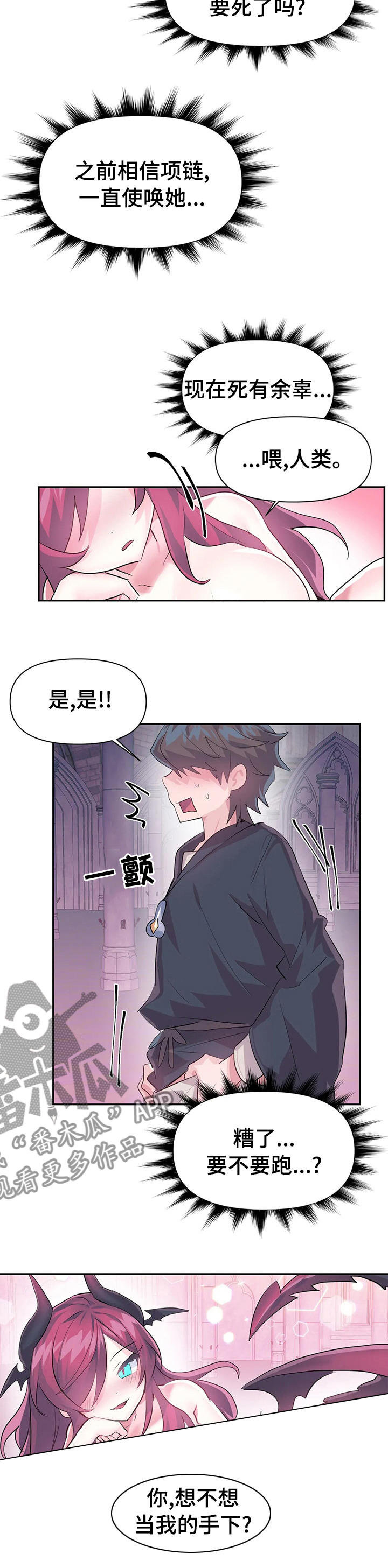 《虚拟仙境》漫画最新章节第63章：当我的手下吧免费下拉式在线观看章节第【3】张图片