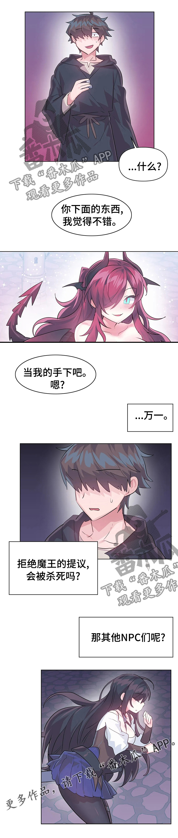 《虚拟仙境》漫画最新章节第63章：当我的手下吧免费下拉式在线观看章节第【2】张图片