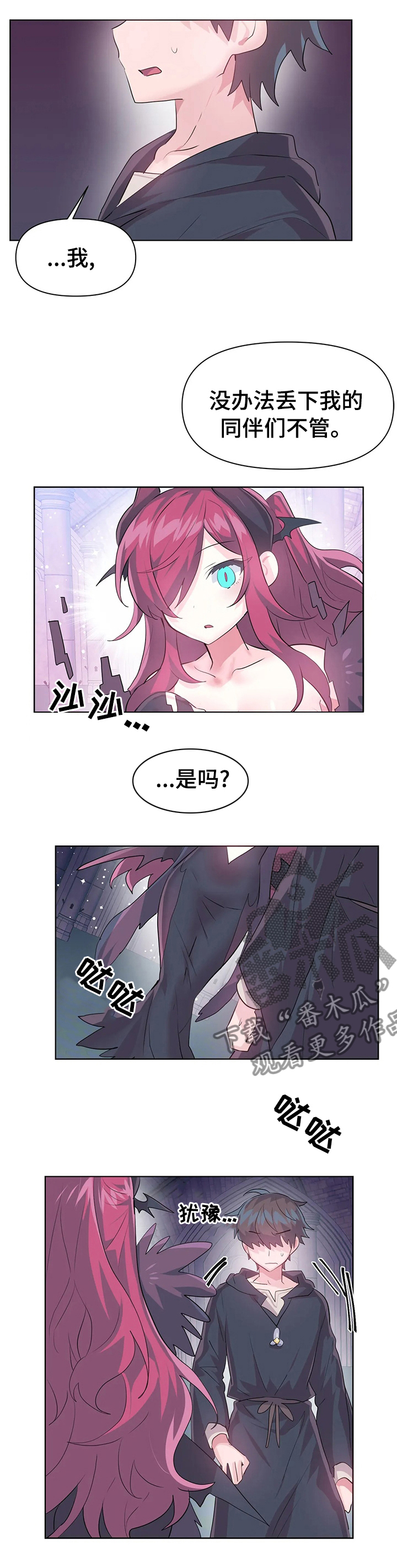 《虚拟仙境》漫画最新章节第63章：当我的手下吧免费下拉式在线观看章节第【1】张图片