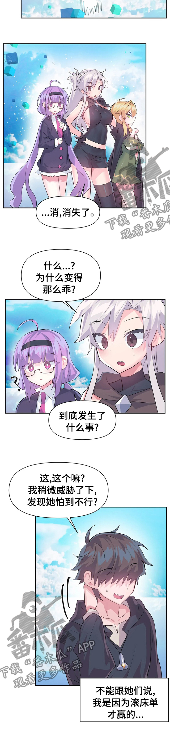 《虚拟仙境》漫画最新章节第64章：探险结束免费下拉式在线观看章节第【2】张图片