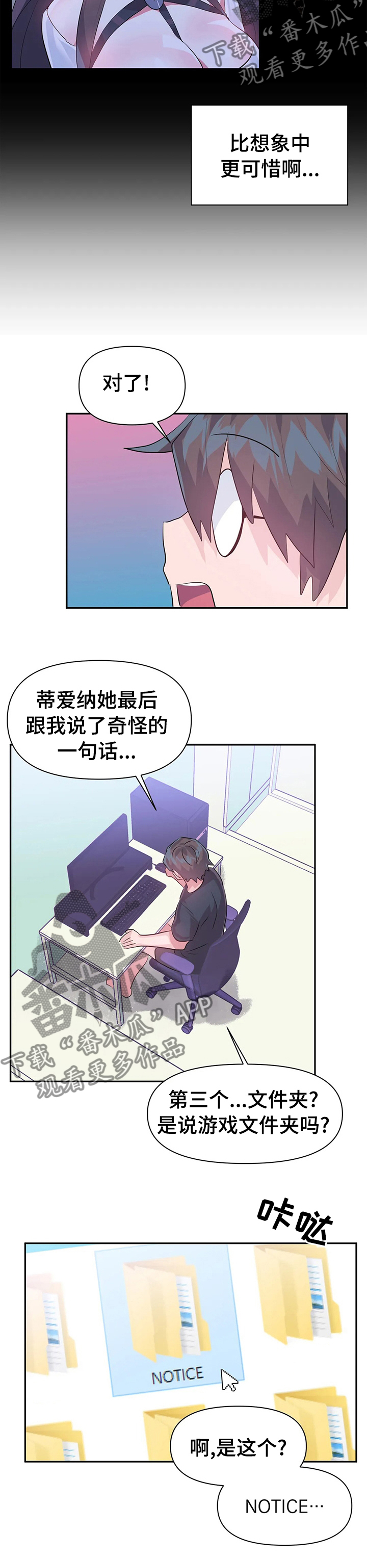 《虚拟仙境》漫画最新章节第65章：地址免费下拉式在线观看章节第【2】张图片