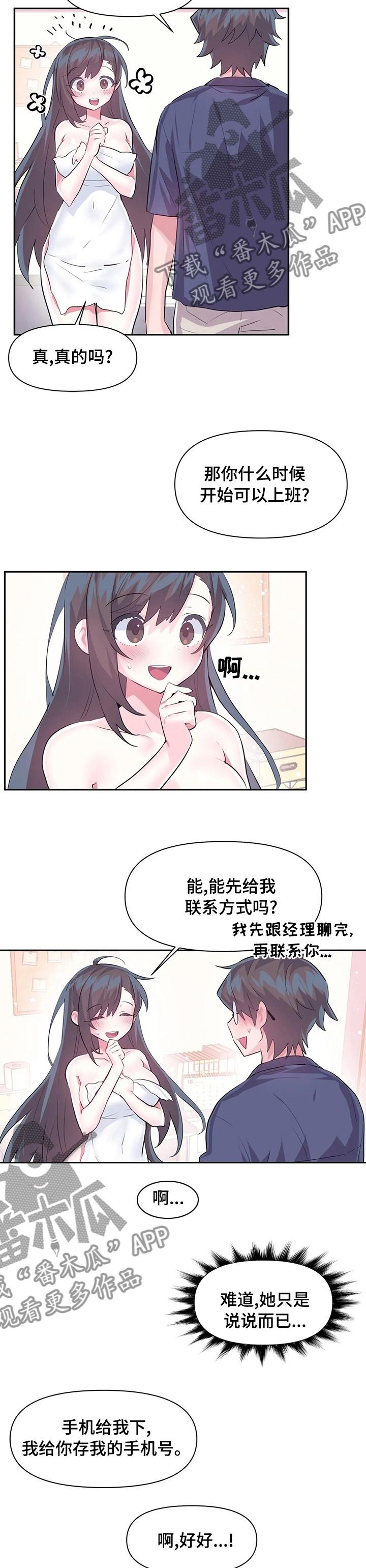 《虚拟仙境》漫画最新章节第67章：【完结】将来请多多关照免费下拉式在线观看章节第【2】张图片