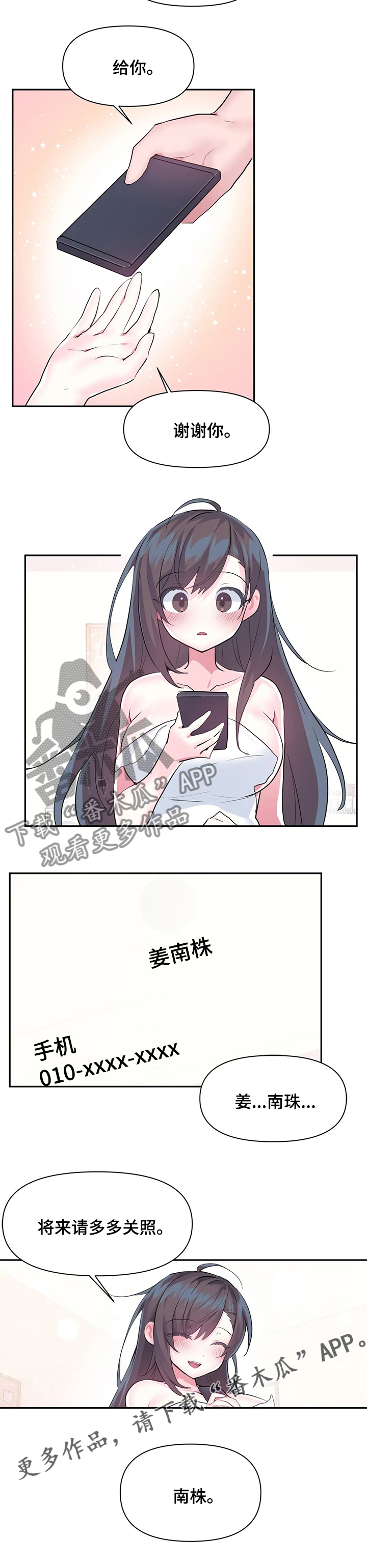 《虚拟仙境》漫画最新章节第67章：【完结】将来请多多关照免费下拉式在线观看章节第【1】张图片