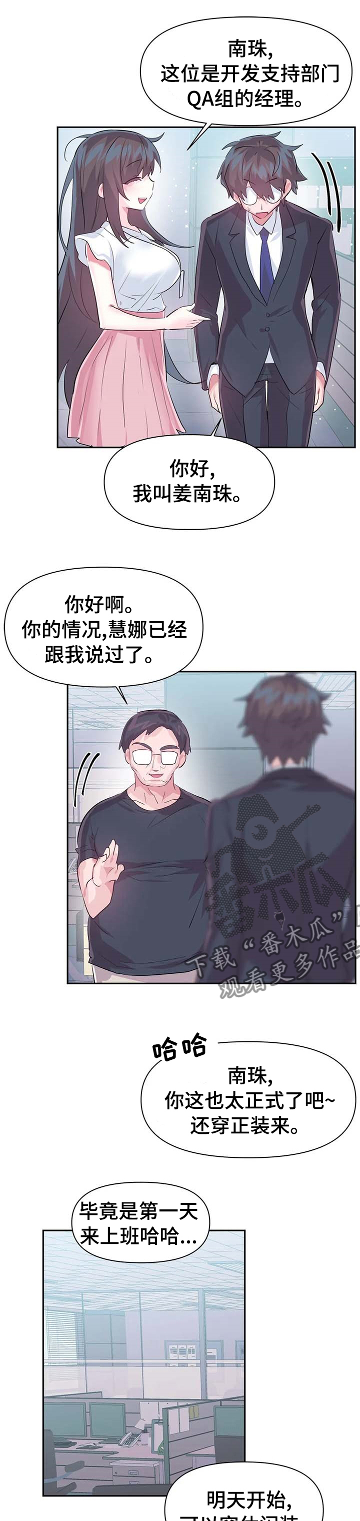 《虚拟仙境》漫画最新章节第68章：【第二季】上班免费下拉式在线观看章节第【2】张图片