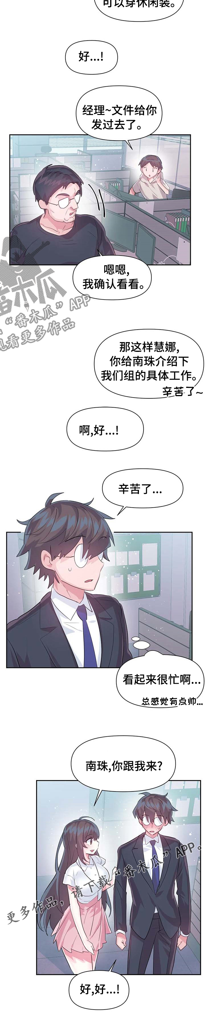 《虚拟仙境》漫画最新章节第68章：【第二季】上班免费下拉式在线观看章节第【1】张图片